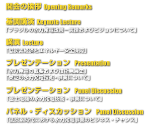 東京炭素会議2014 Event Report Program